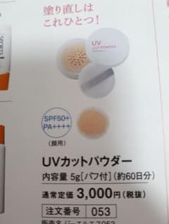 シミウス　UVカットパウダーのサムネイル