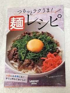 つるっとラクうま！麺レシピ レタスクラブMOOKのサムネイル