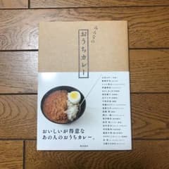 みんなのおうちカレーのサムネイル