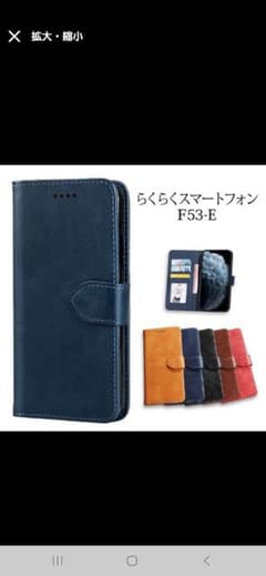 富士通 らくらくスマートフォン F-53E対応のサムネイル