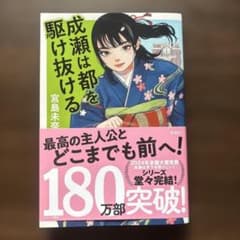 成瀬は都を駆け抜けるのサムネイル