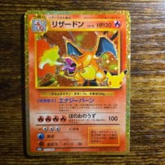 ポケモンカード リザードン 30thのサムネイル