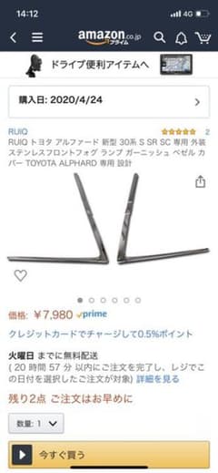 アルファード30系後期　メッキグリル　簡単貼り付けのサムネイル