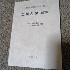 工業力学のサムネイル