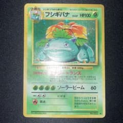 美品 全面ホロ フシギバナ 旧裏 キラ ホロ - メルカリ