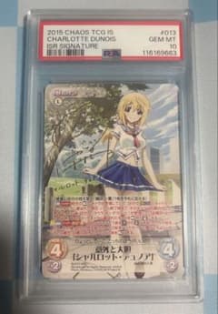 インフィニット・ストラトス　 シャルロット・デュノアサイン　PSA10 ISR m82115830681_1.jpg?1756342404