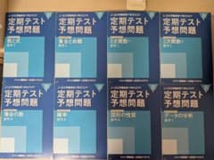 進研ゼミ　高1定期テスト対策 数学I 数学A 予想問題集のサムネイル