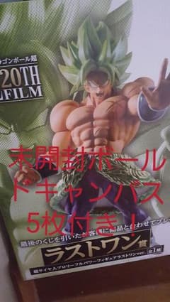 ドラゴンボール　一番くじ　ラストワン　ブロリーのサムネイル
