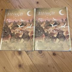 シリウス 21 歴史I 地理I 2冊セットのサムネイル