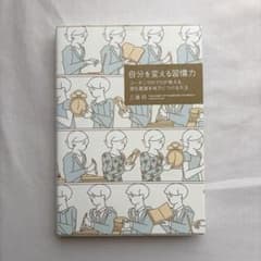 自分を変える習慣力 三浦将のサムネイル