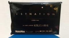 モノマックス　2021年 3月号　付録「エストネーション」蛇腹式ミニ財布のサムネイル