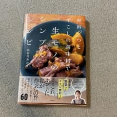長谷川あかり 材料2つとすこしの調味料で一生モノのシンプルレシピ 本のサムネイル