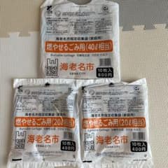 海老名市　燃やせるゴミ袋 40L・20Lのサムネイル