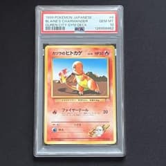 【PSA10】カツラのヒトカゲ ポケモン 管理番号 b327 PSA10】ポケモンカード 旧裏 カツラのヒトカゲ ポケモンジム第3弾