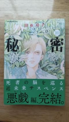 新品！新発売！秘密 season 0 10のサムネイル