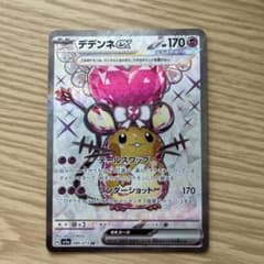 デデンネEXのサムネイル