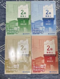 書き込みなし】令和8年度 2級建築士 トレイントレーニング 4冊セット