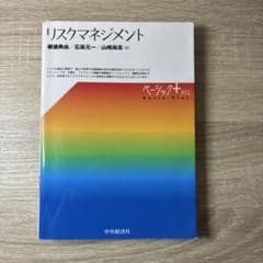 リスクマネジメントのサムネイル