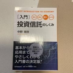〈入門〉投資信託のしくみ 見る・読む・深く・わかるのサムネイル