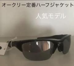 オークリー スポーツサングラスハーフジャケット2.0 9153-01国内正規品のサムネイル