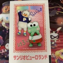 サンリオピューロランド 無料券のサムネイル