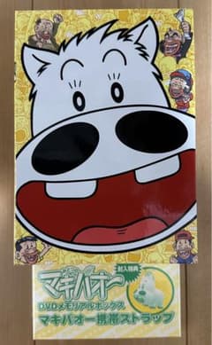 みどりのマキバオー DVDメモリアルボックス〈初回限定生産・10枚組