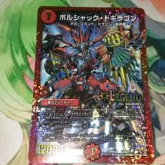 ボルシャックドギラゴンのサムネイル
