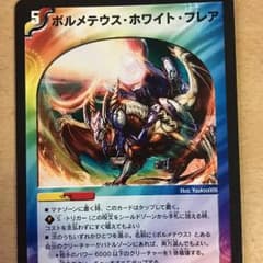ボルメテウスホワイトフレアのサムネイル