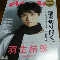 an・an 羽生結弦表紙   ANAメッセージカードのサムネイル