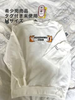 希少完売品　クソハムちゃん　トレーナー　Mサイズ 未使用タグ付きのサムネイル