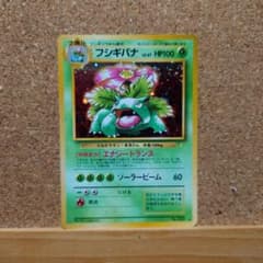 フシギバナ_「とりかえっこプリーズ」 PROMO 第1世代 十字ホロあり