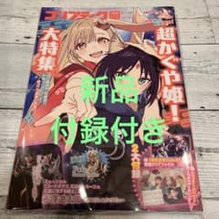 超かぐや姫！特集】コンプティーク 2026年2月号 - メルカリ