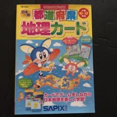 都道府県地理カード : 日本一周 : 小学3～6年生のサムネイル