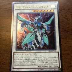 クリアウィングシンクロドラゴン 遊戯王のサムネイル