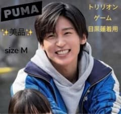 【美品】目黒蓮着用 PUMA ジップアップジャージ m82134341801_1.jpg?1765547290