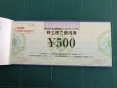 YOSHINOYA HOLDINGS 株主優待券 ¥500　5000円分のサムネイル