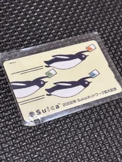 2002年 Suicaネットワーク拡大記念 ペンギン m82134973176_1.jpg?1764419327