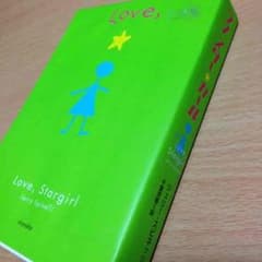 ラブ、スター☆ガール 中古のサムネイル