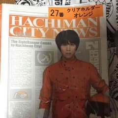 関ジャニ∞ 丸山隆平 クリアファイルホルダーのサムネイル