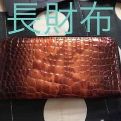 長財布のサムネイル