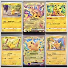 ピカチュウex(30th)2種, 【特性 ピカダッシュ】含む ピカチュウ6種
