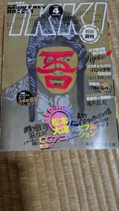 創刊 月刊IKKI イッキ 2003年4月号 松本大洋のサムネイル