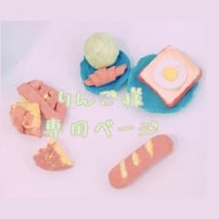 【専用ページ】りんご様のサムネイル