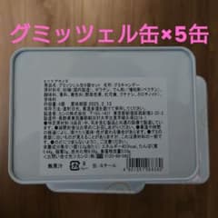 原宿限定【定価以下・未開封】5缶 ヒトツブカンロ グミッツェル缶のサムネイル