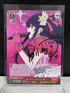 ヴァイス WS 推しの子 吸い寄せられる天性の瞳 アイ SPサイン - メルカリ