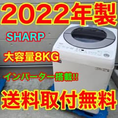 693⭐️2022年製☆シャープ 洗濯機 8KG インバーター 大型 大容量
