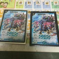 デュエルマスターズ バイケンのサムネイル