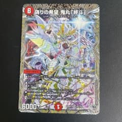 偽りの希望 鬼丸「終斗」 銀トレジャー - メルカリ