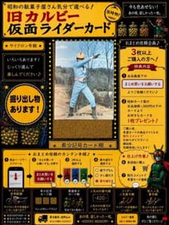 旧カルビー仮面ライダーカード No.129 オール一文字 N版 裏25局②