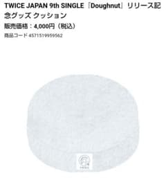 TWICE Doughnut クッション TWICE Doughnut クッション - メルカリ